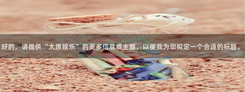 蓝图娱乐平台